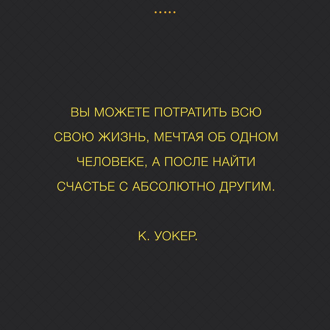 Абсолютно другой. Одна мысль. Один человек который думал цитат. Цитаты про счастье и несчастье. Все мысли об одном человеке.