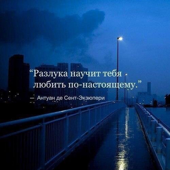 Картинки с надписями со смыслом про разлуку, надписью тебе