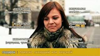 Анализируй то: Её взгляд нам подскажет о подарке на 8 Марта!