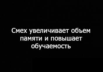 Смех увеличивает объем памяти и повышает обучаемость