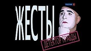 Исследование о детекции лжи по жестам