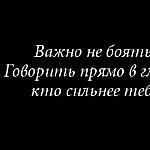 Говорить прямо - важно!