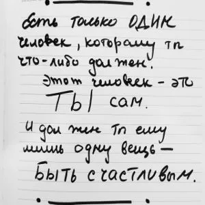 Будь счастливым человеком! Будь счастливым человеком!
