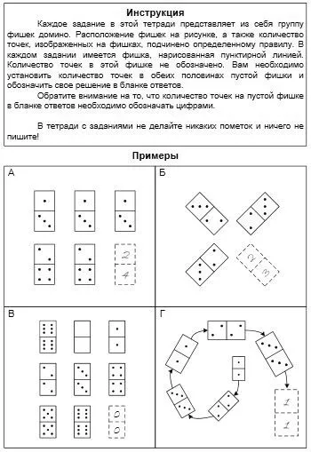 Тест Домино - пример, стр. 1