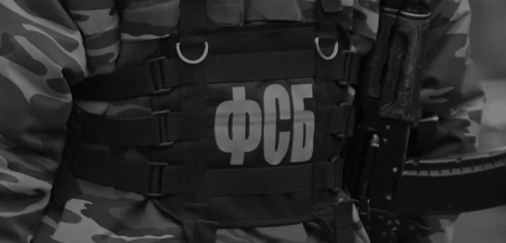 ФСБ: прием на работу