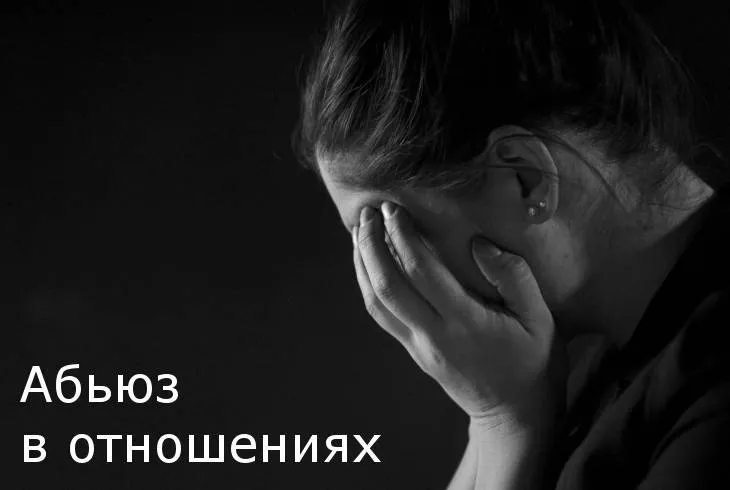 Чаще женщины становятся жертвами абьюза в семье