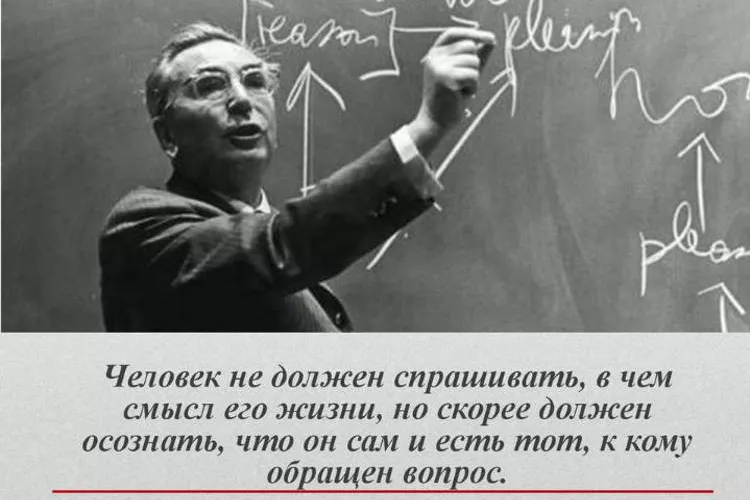 Цитата Виктора Франкла